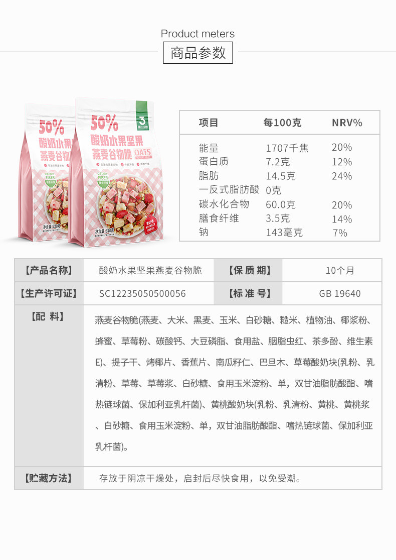 第三主粮 50%酸奶水果坚果 燕麦谷物脆320g