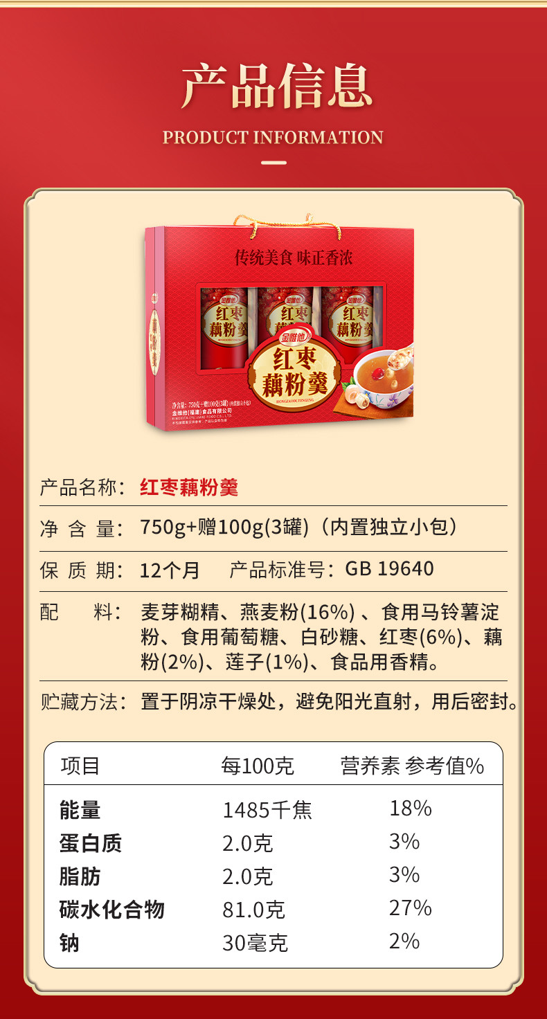 金维他 红枣藕粉羹礼盒850g/健康大礼盒880克