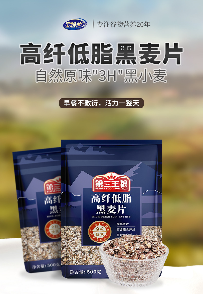 第三主粮 高纤低脂黑麦片500g*2包