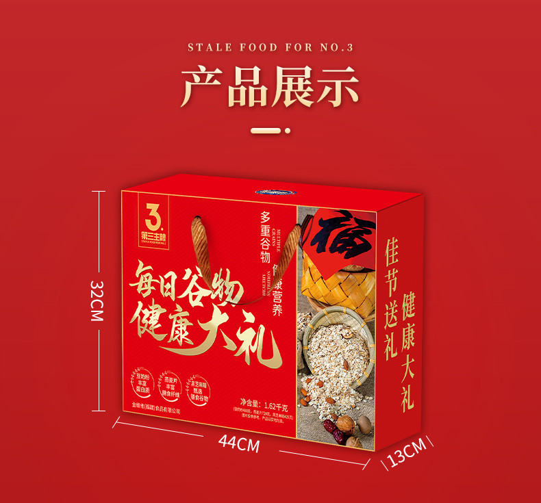 第三主粮 每日谷物健康大礼1620g