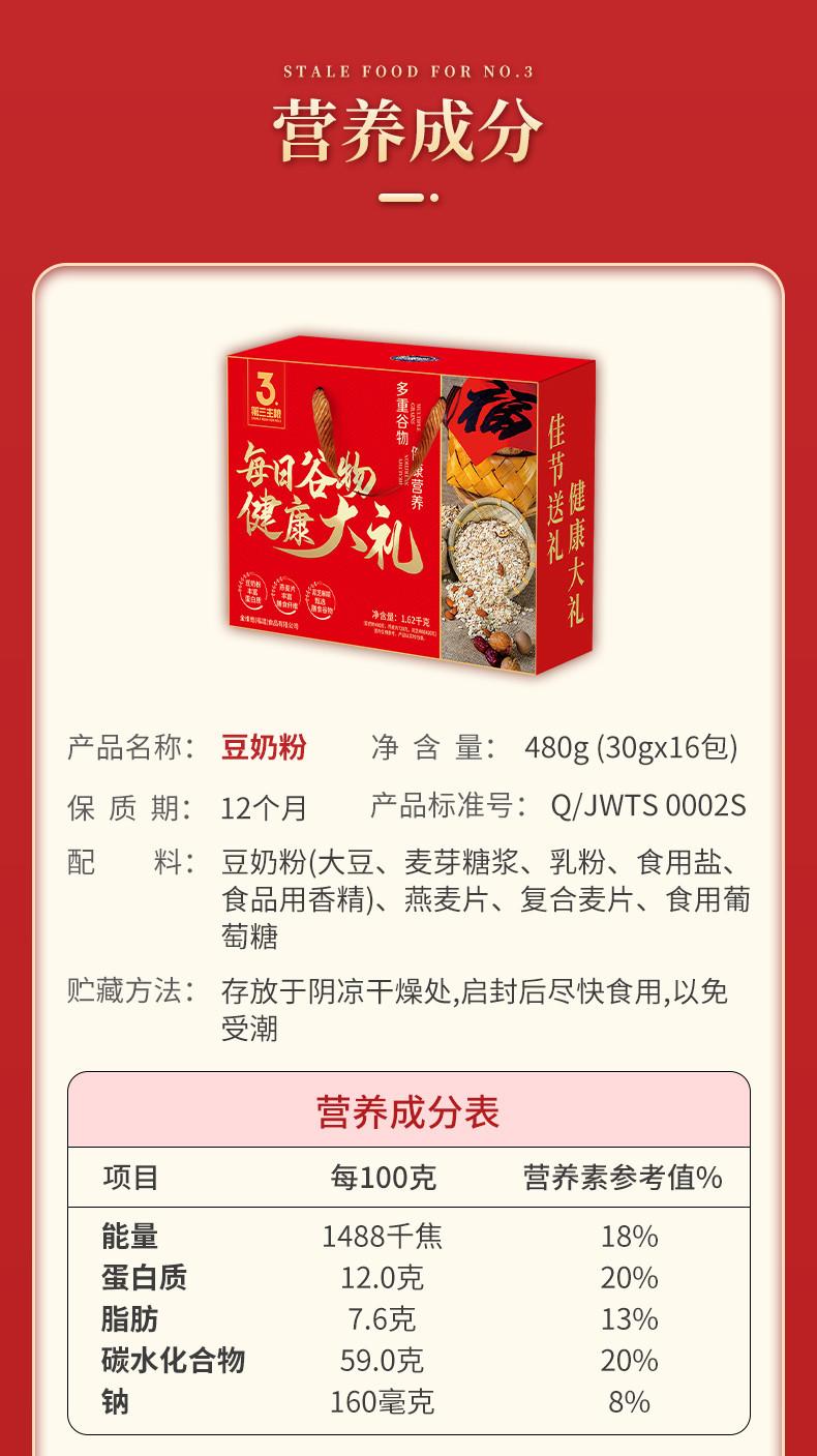 第三主粮 每日谷物健康大礼1620g