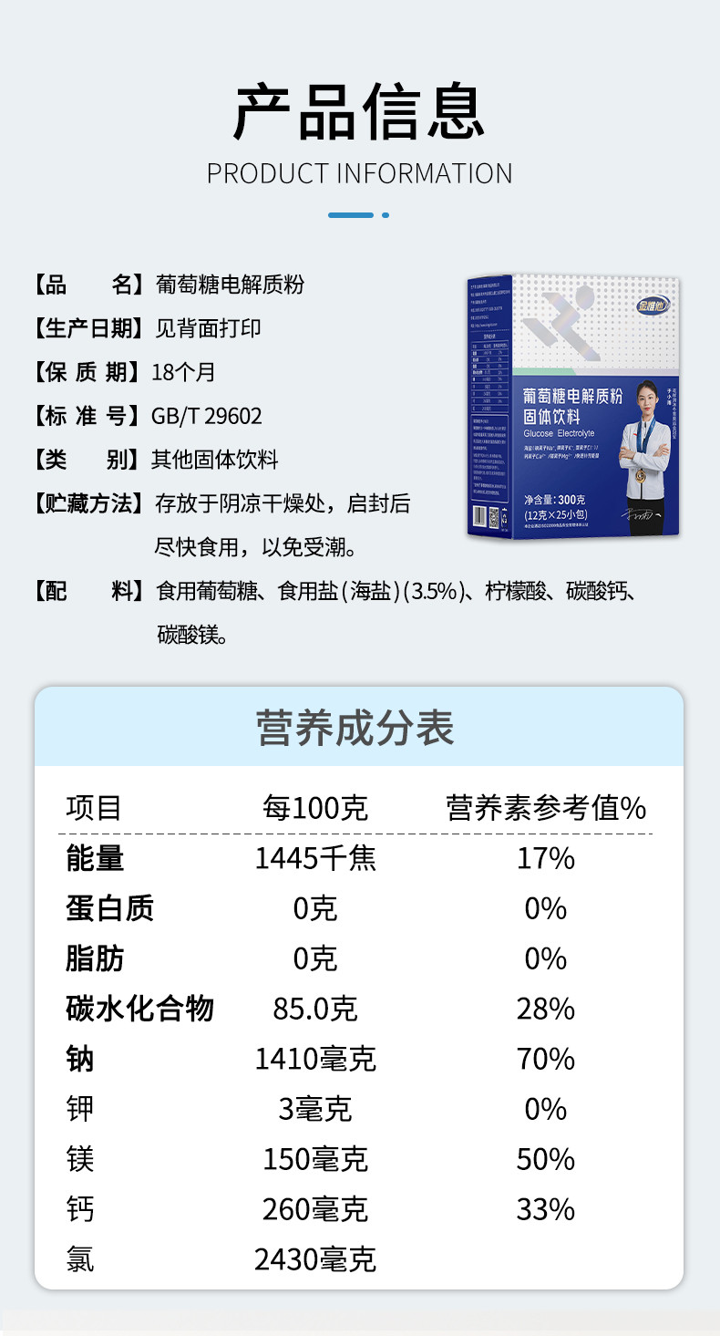 金维他 葡萄糖电解质粉300克