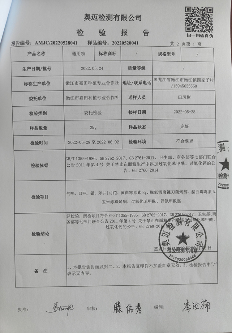 嫩尚家 面粉佳禾高筋面粉爽滑劲道，味香纯正2.5kg*5袋 2.5kg*5袋