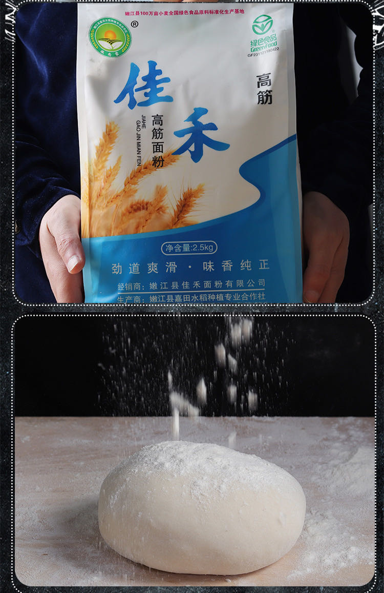 嫩尚家 面粉佳禾高筋面粉爽滑劲道，味香纯正2.5kg*5袋 2.5kg*5袋