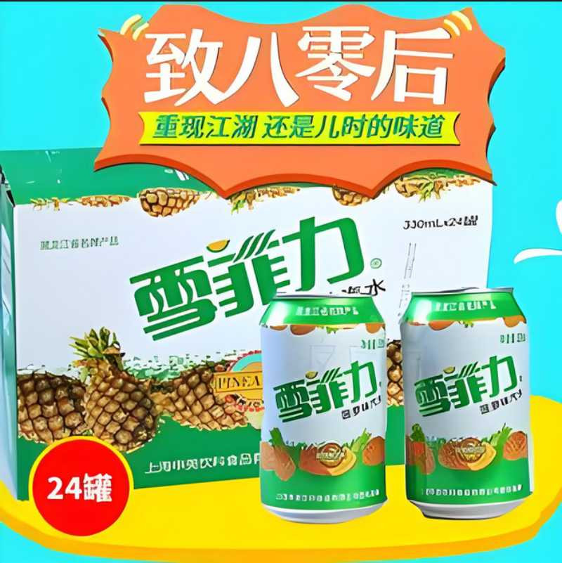 雪菲力 菠萝味汽水330ml*6黑龙江省名牌产品