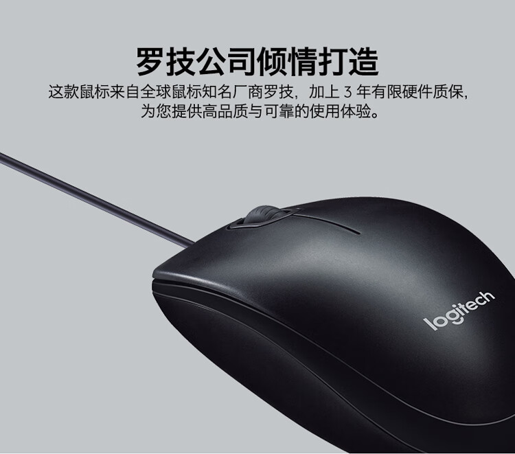 罗技/Logitech 罗技B100 有线鼠标企业版(黑色) 默认规格