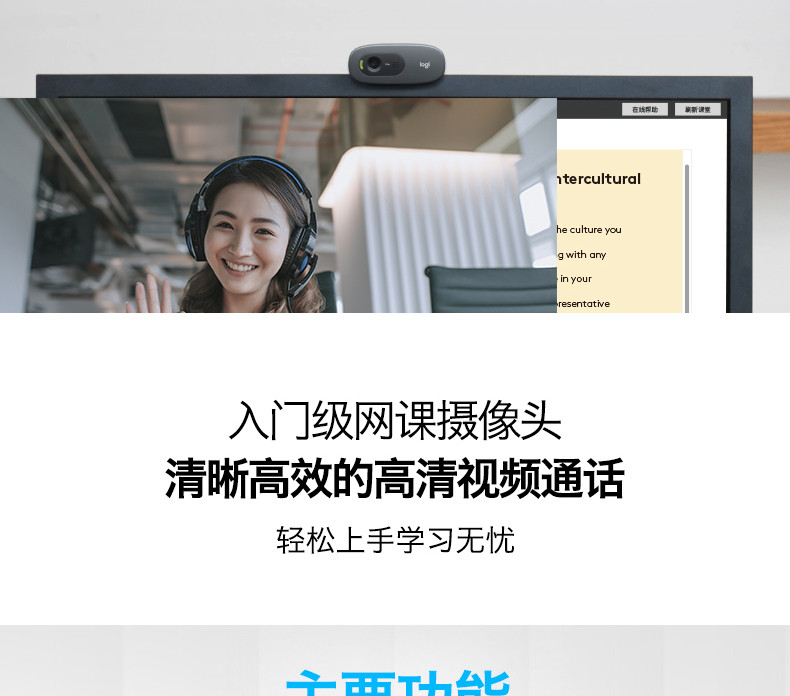 罗技/Logitech 罗技C270 高清网络摄像头 默认规格