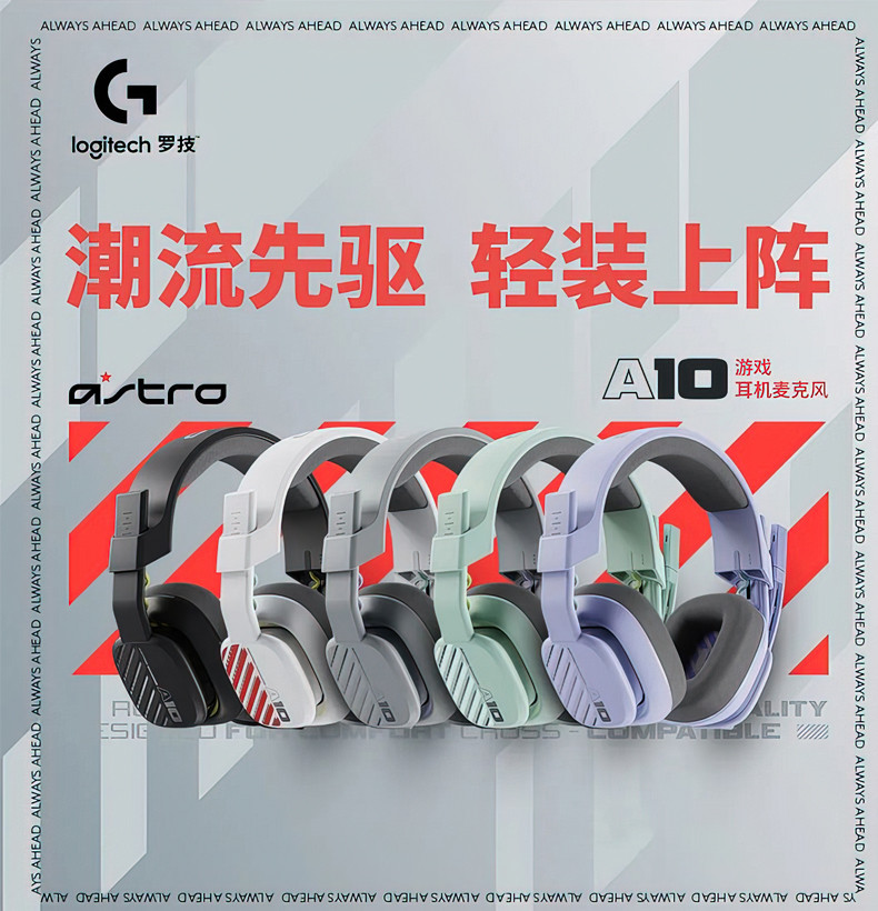 罗技/Logitech 罗技Astro A10 电竞耳机麦克风