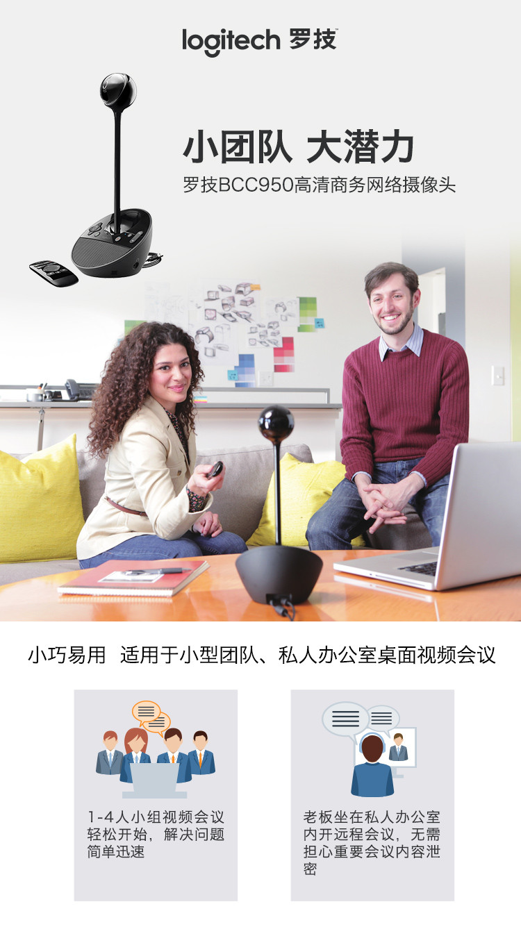 罗技/Logitech 罗技BCC950 高清网络摄像头 默认规格