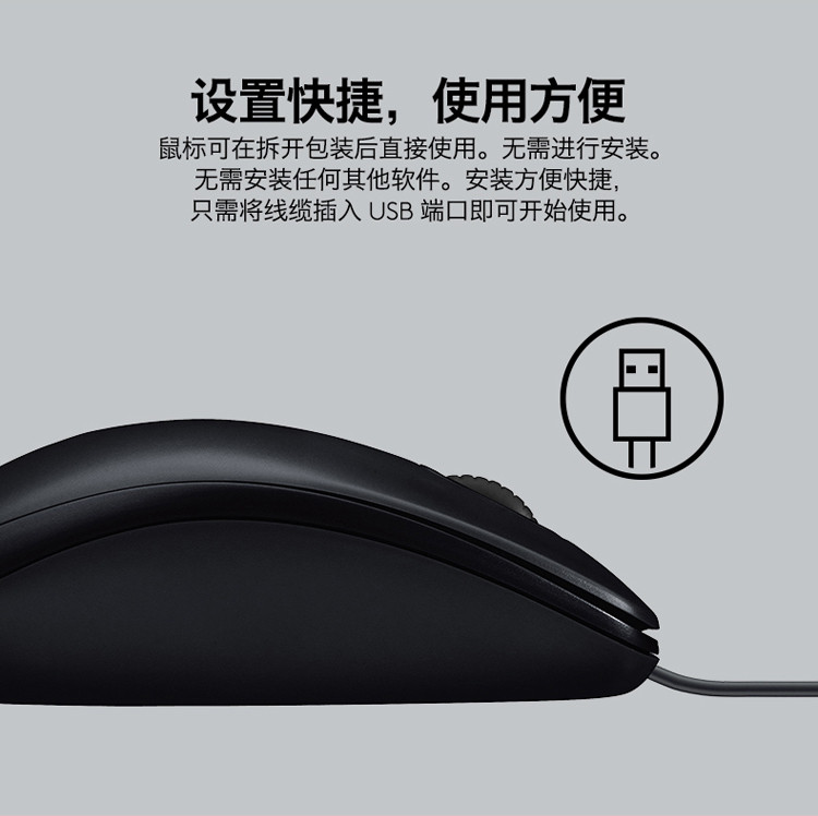 罗技/Logitech 罗技B100 有线鼠标企业版(黑色) 默认规格