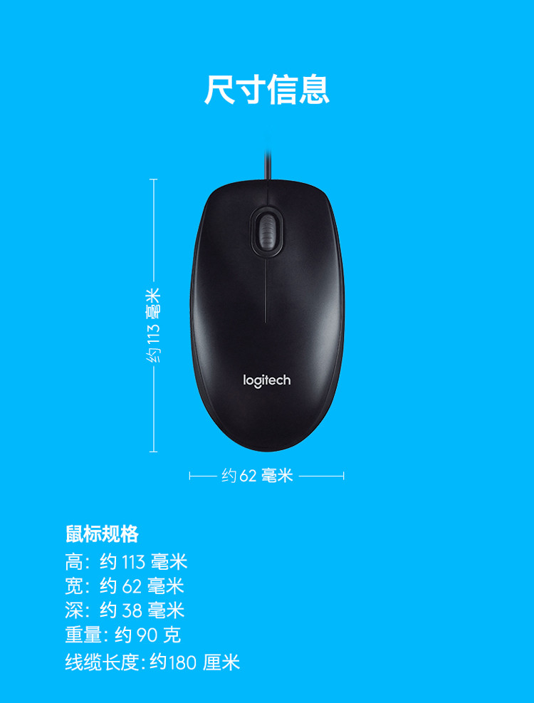 罗技/Logitech 罗技B100 有线鼠标企业版(黑色) 默认规格