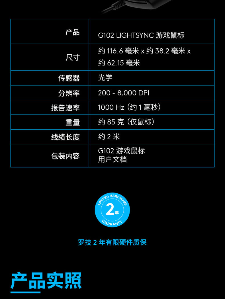 罗技/Logitech 罗技（G） G102游戏鼠标有线机械RGB轻量化小手电竞鼠标 默认规格【复制】