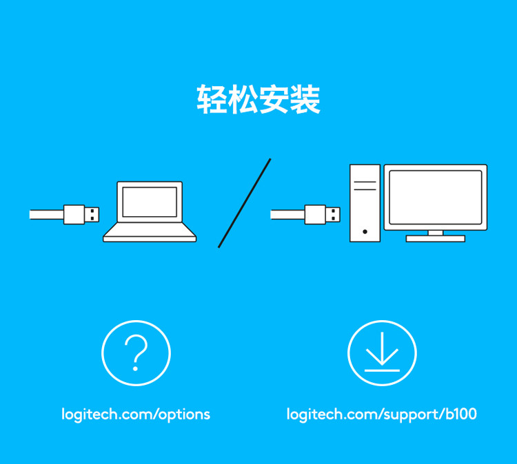 罗技/Logitech 罗技B100 有线鼠标企业版(黑色) 默认规格