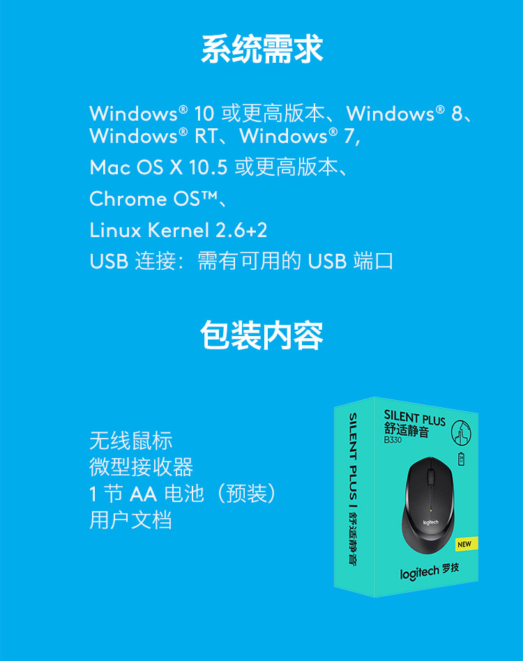 罗技/Logitech 罗技B330 静音无线鼠标企业版(黑色) 默认规格