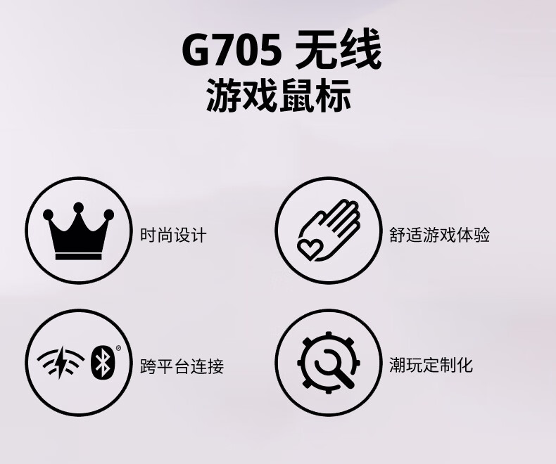 罗技/Logitech 罗技G705 无线游戏鼠标_白色 默认规格