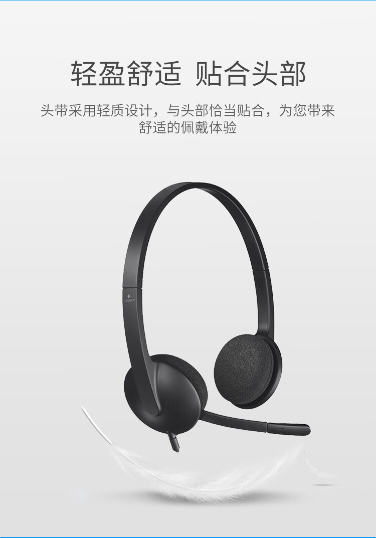 罗技/Logitech 罗技H340 USB耳机麦克风 默认规格