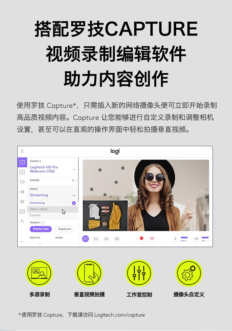 罗技/Logitech 罗技C922 高清网络摄像头 默认规格
