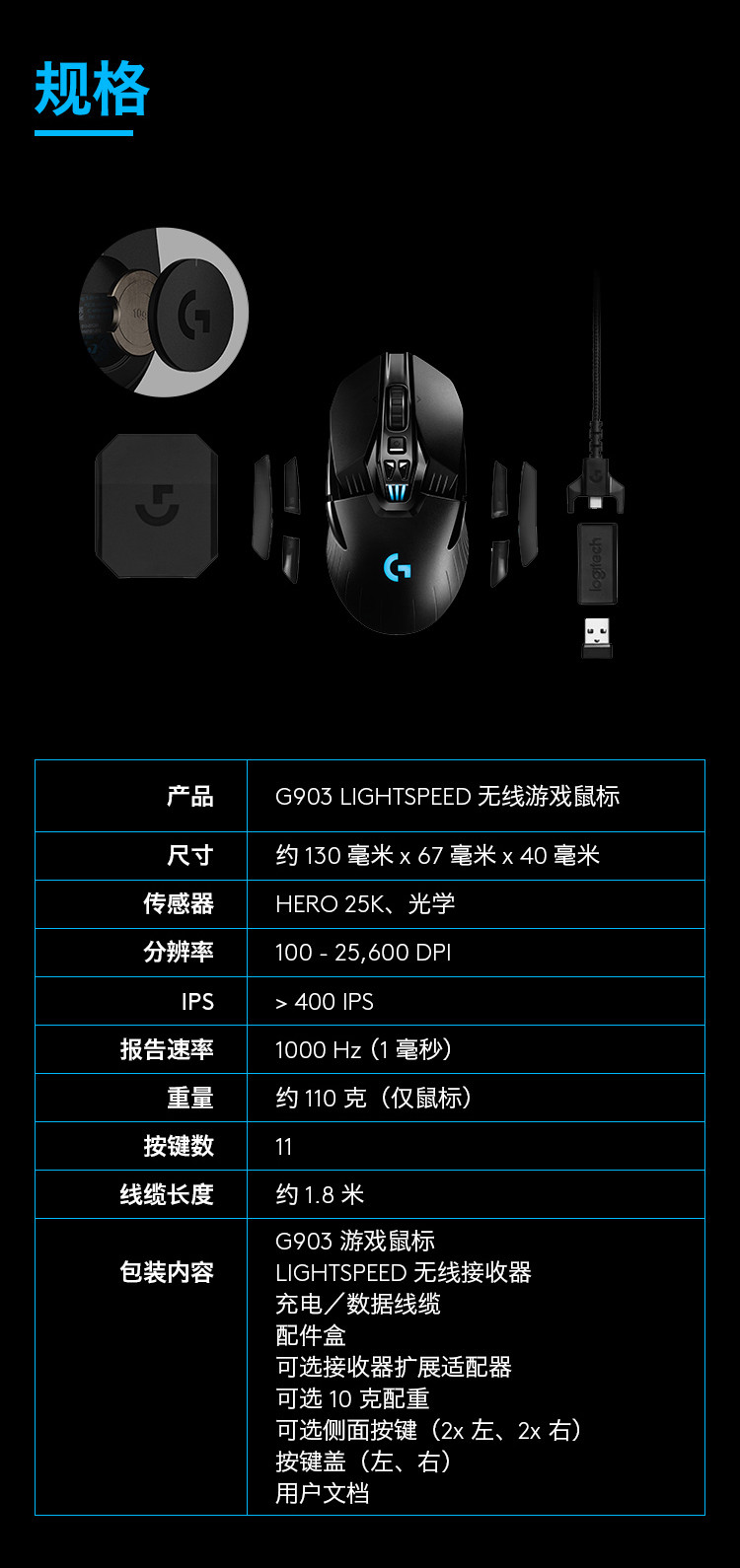 罗技/Logitech 罗技G903 LIGHTSPEED无线游戏鼠标 默认规格