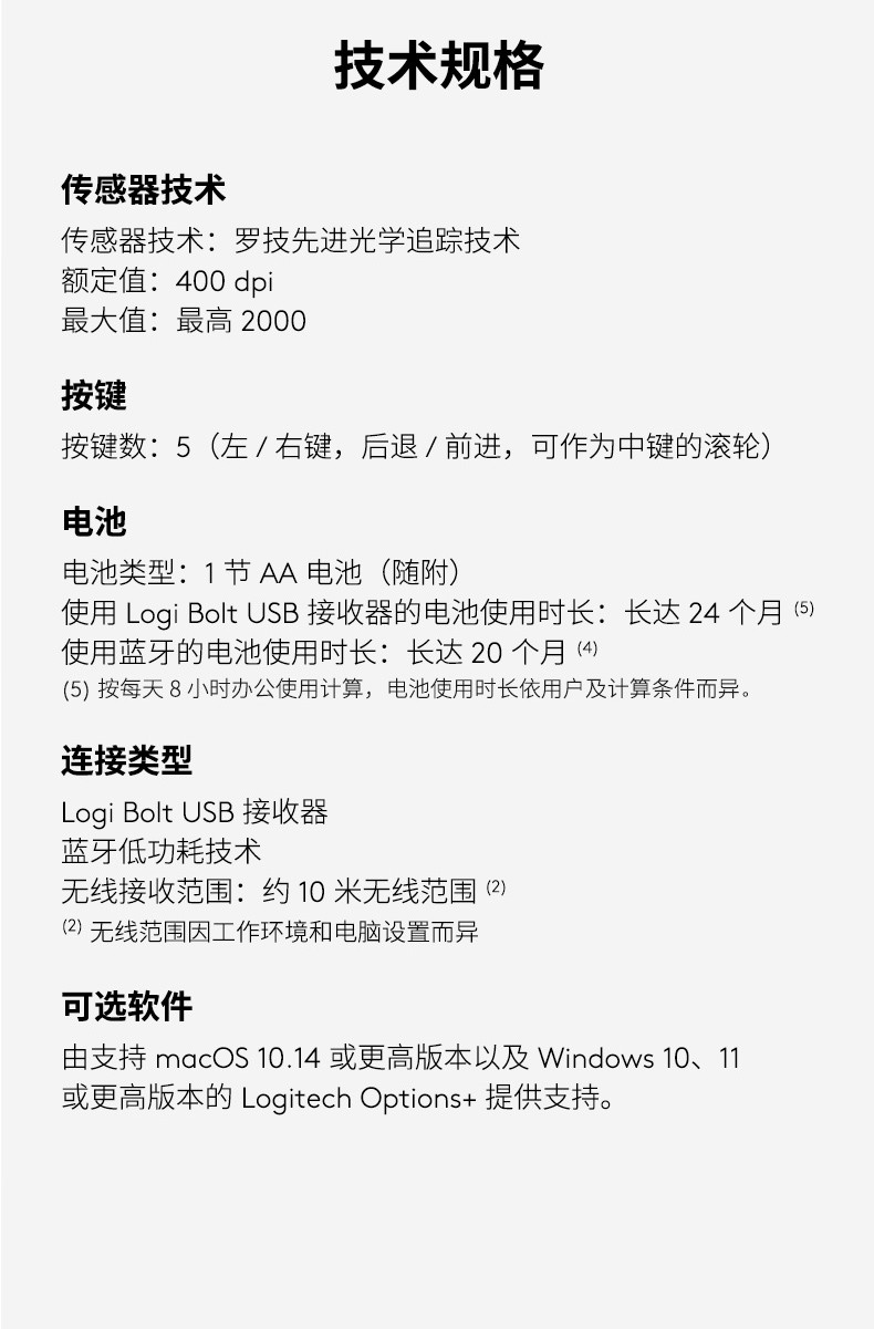 罗技/Logitech M750 无线蓝牙鼠标 默认规格