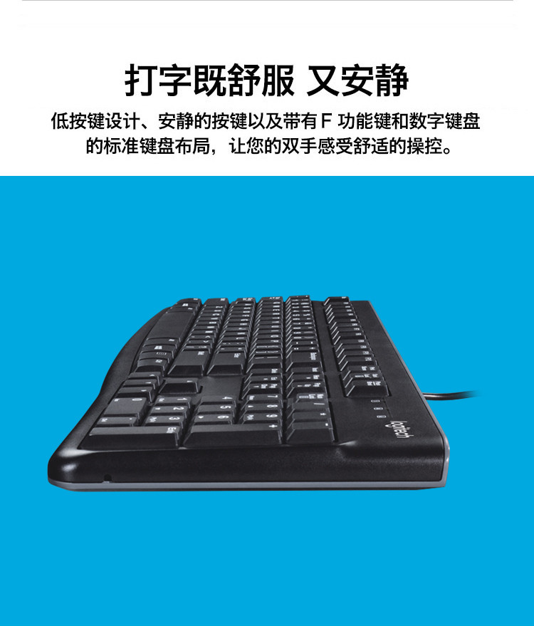 罗技/Logitech 罗技K120 有线键盘_USB接口 默认规格