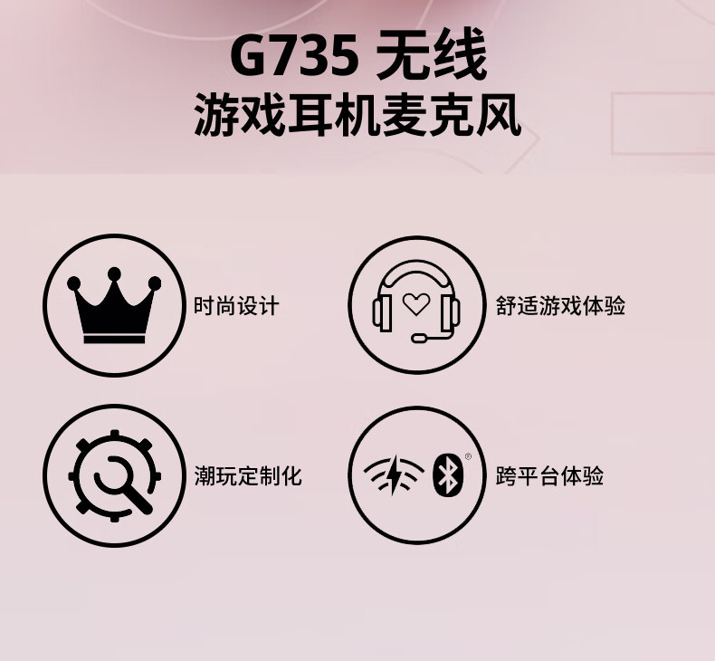 罗技/Logitech 罗技G735 无线游戏耳机_白色 默认规格