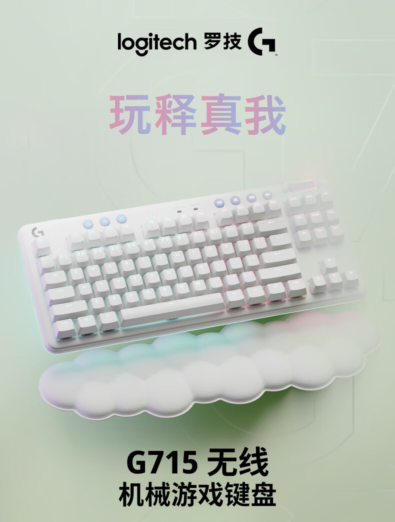 罗技/Logitech 罗技G715 无线机械游戏键盘（白色） 默认规格