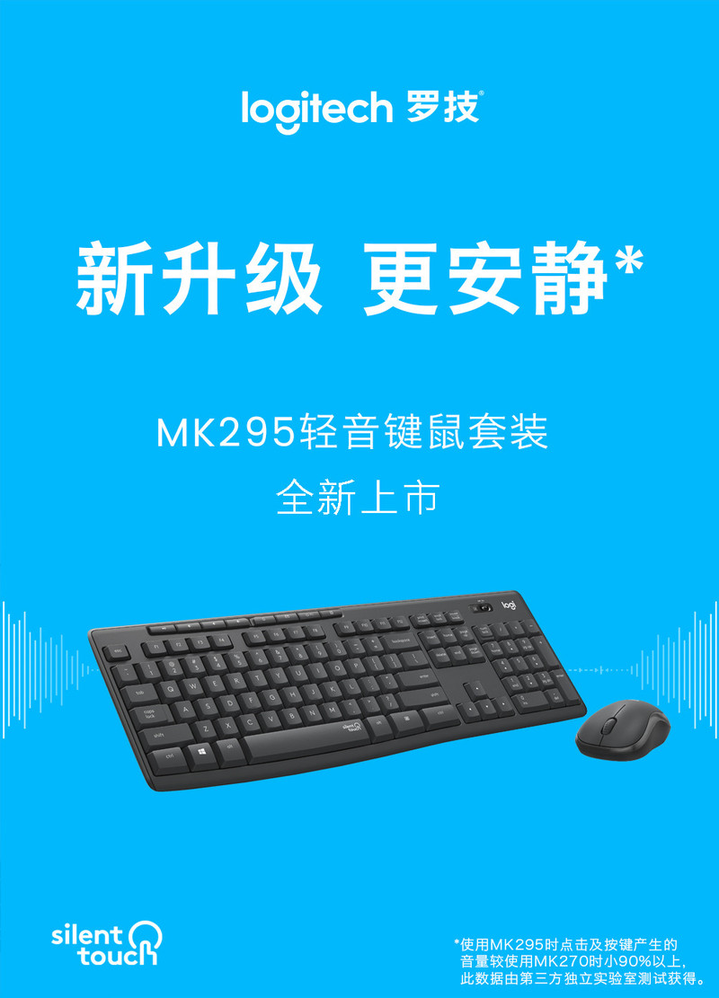 罗技/Logitech MK295 无线静音键鼠套装 默认规格