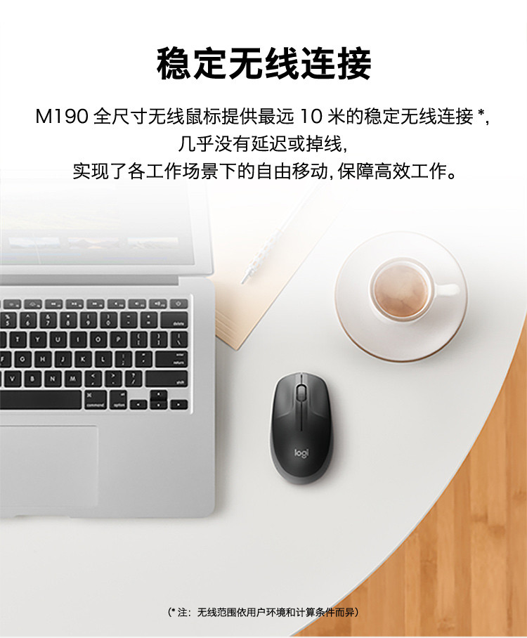 罗技/Logitech M190无线鼠标 默认规格