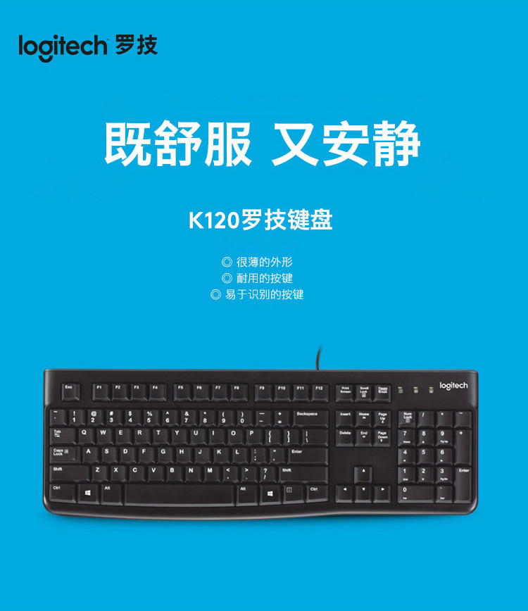 罗技/Logitech 罗技K120 有线键盘_USB接口 默认规格