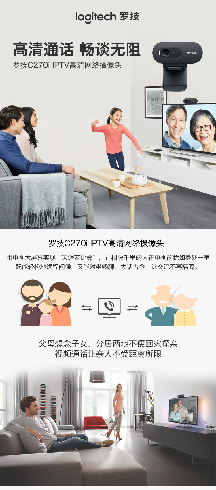 罗技/Logitech 罗技C270i IPTV高清网络摄像头 默认规格
