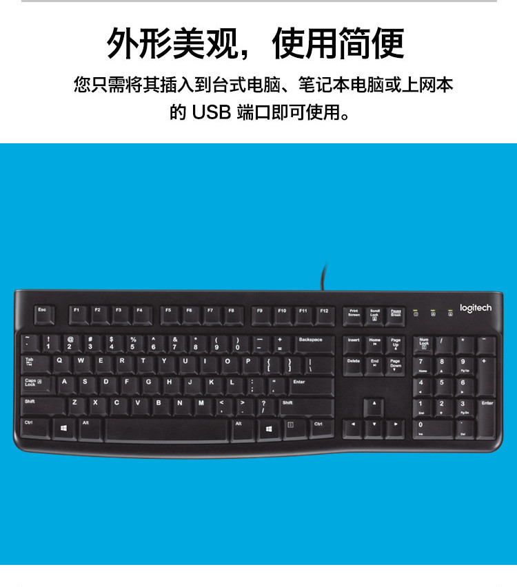 罗技/Logitech 罗技K120 有线键盘_USB接口 默认规格