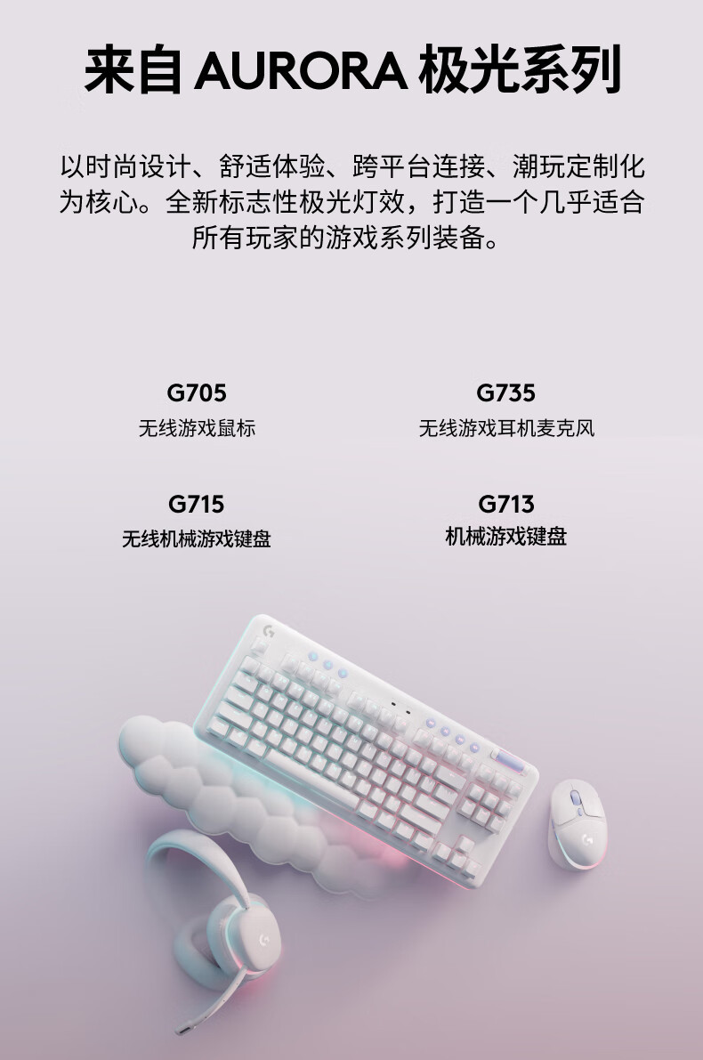 罗技/Logitech 罗技G713 有线机械游戏键盘（白色） 默认规格