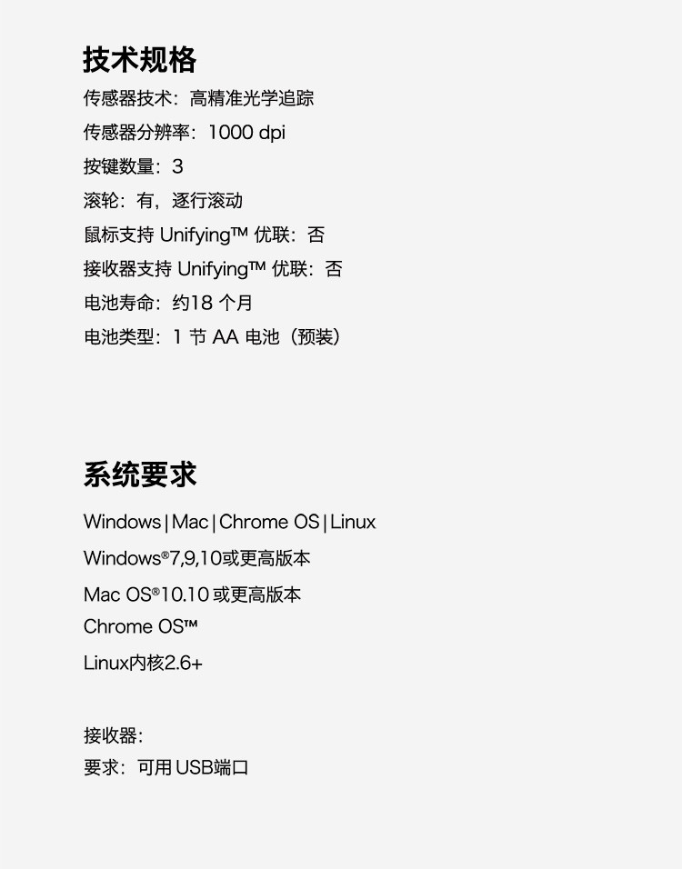 罗技/Logitech M190无线鼠标 默认规格