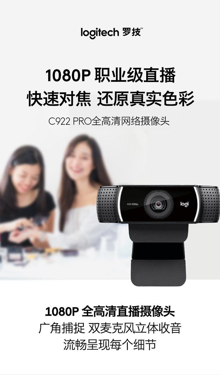 罗技/Logitech 罗技C922 高清网络摄像头 默认规格