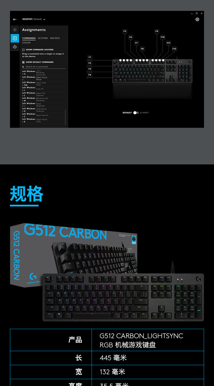 罗技/Logitech 罗技G512 CARBON RGB 机械游戏键盘 默认规格