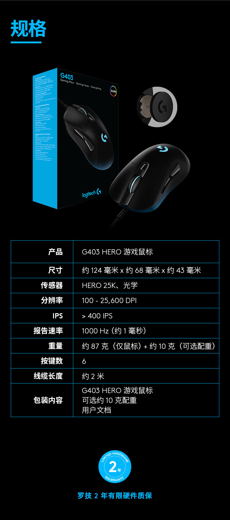 罗技/Logitech 罗技G403 HERO 有线游戏鼠标 默认规格