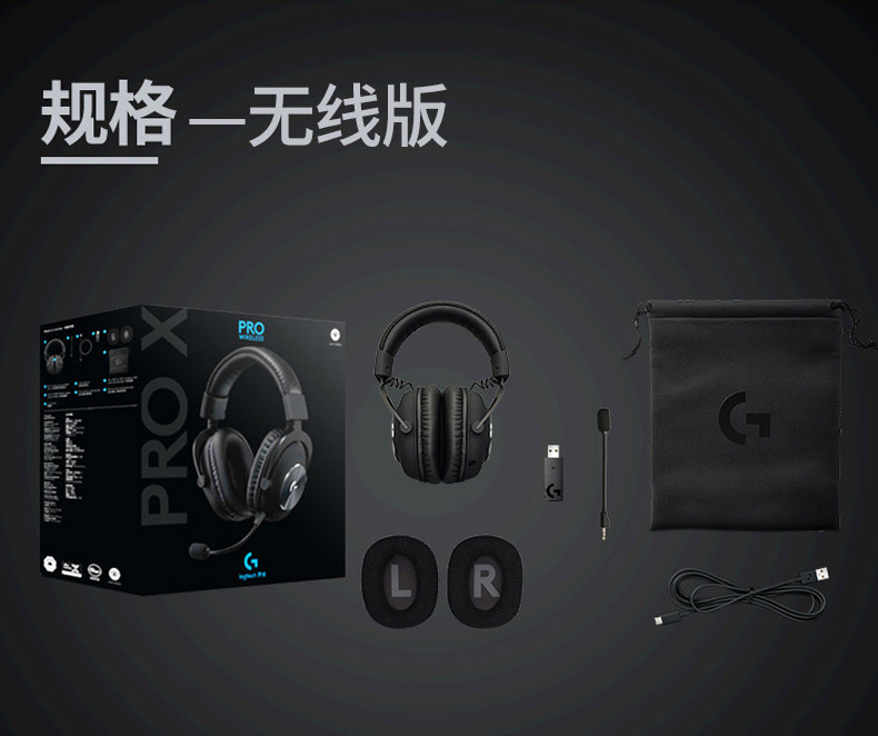 罗技/Logitech 罗技G PRO X 游戏耳机 默认规格