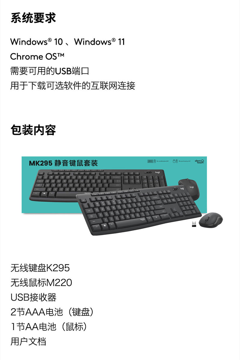 罗技/Logitech MK295 无线静音键鼠套装 默认规格