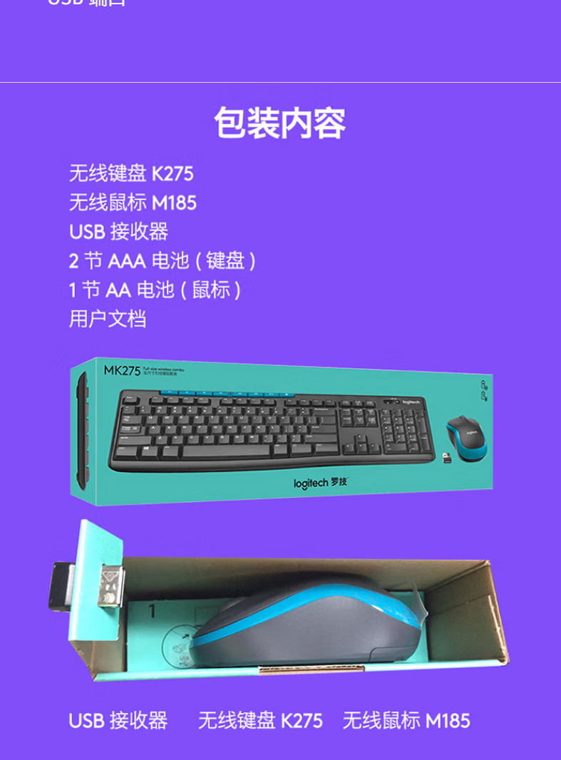 罗技/Logitech MK275 无线键鼠套装 默认规格