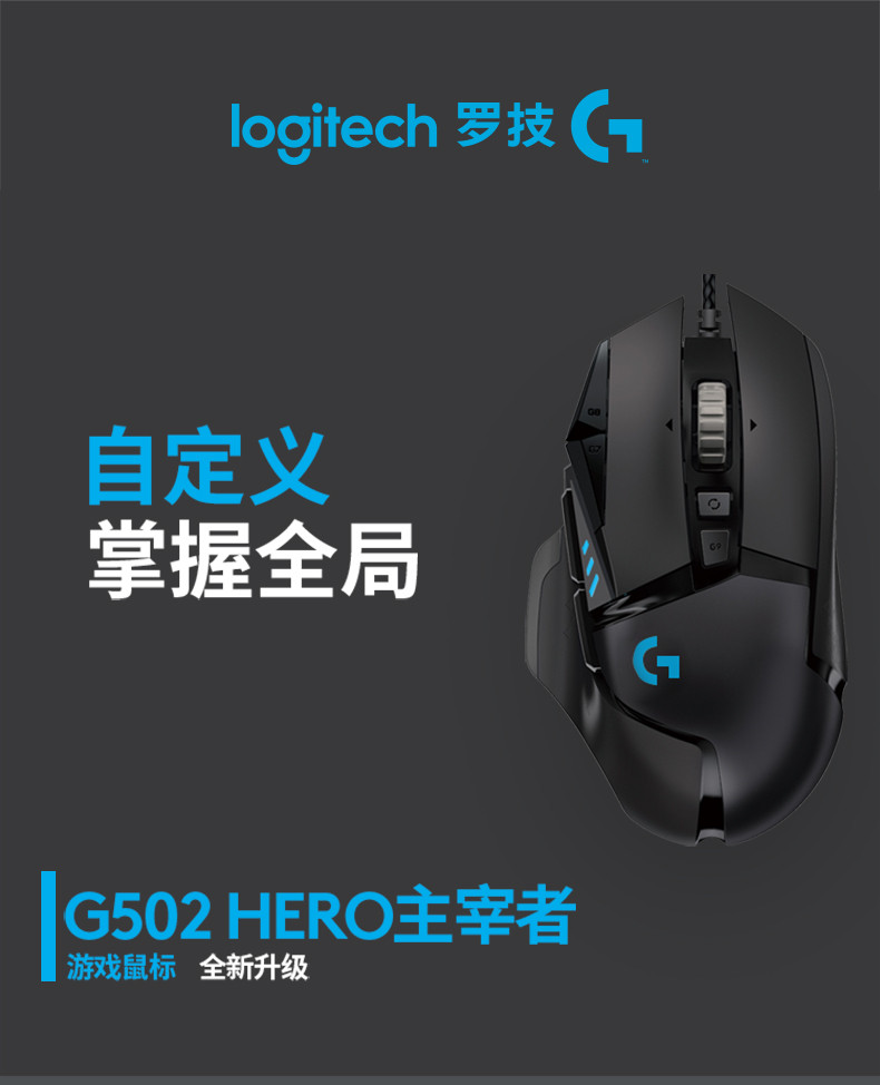 罗技/Logitech 罗技G502 HERO 主宰者游戏鼠标 默认规格