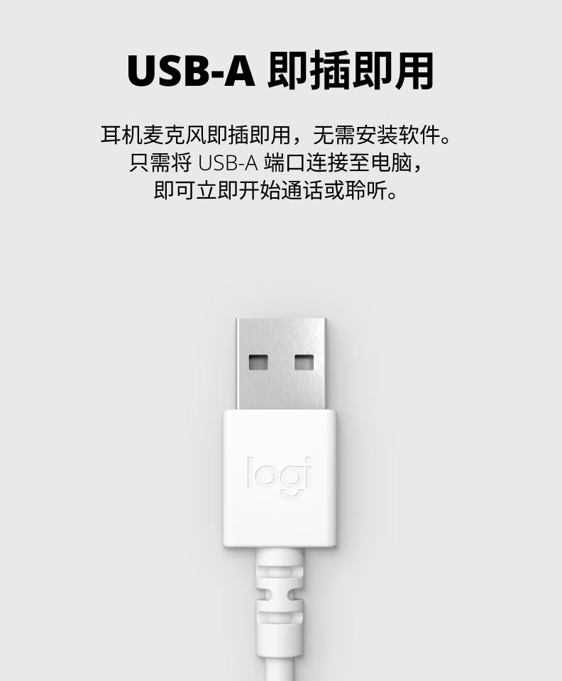 罗技/Logitech 罗技H390 耳机麦克风 默认规格