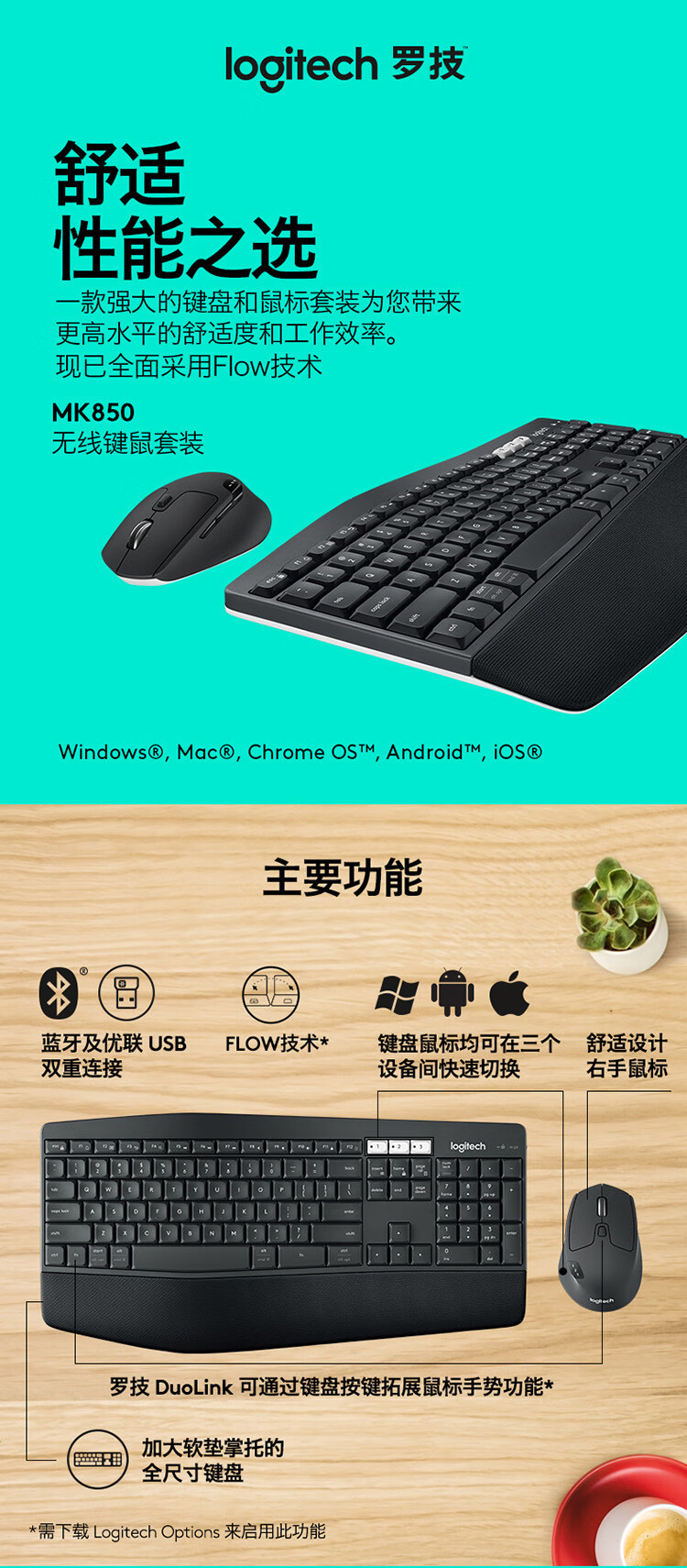 罗技/Logitech MK850 无线键鼠套装（蓝牙优联双模） 默认规格