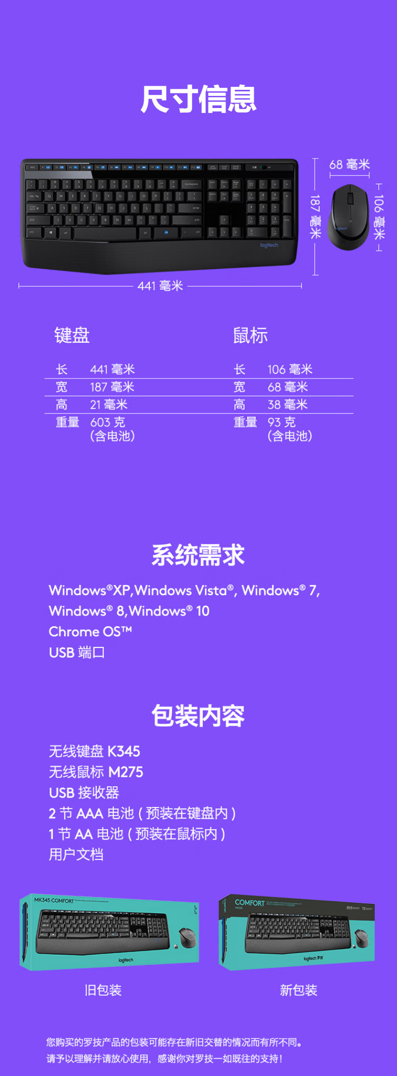 罗技/Logitech MK345 无线键鼠套装 默认规格