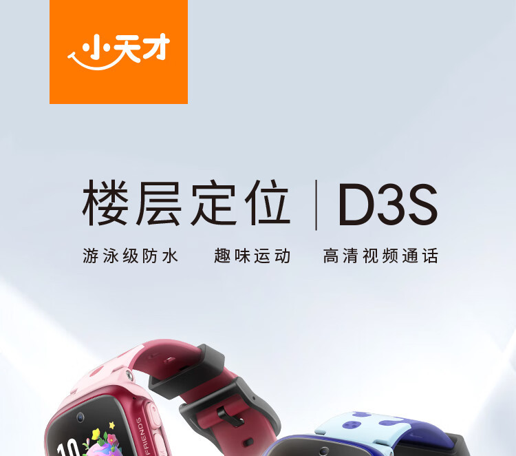 小天才 儿童电话手表D3S GPS定位全网通视频拍照