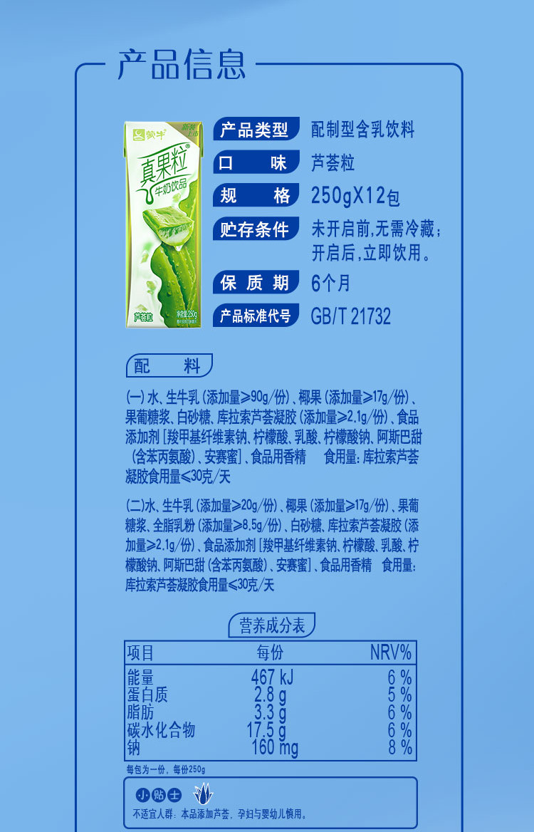 蒙牛 真果粒芦荟果粒牛奶饮品250ml*12包【7月产】