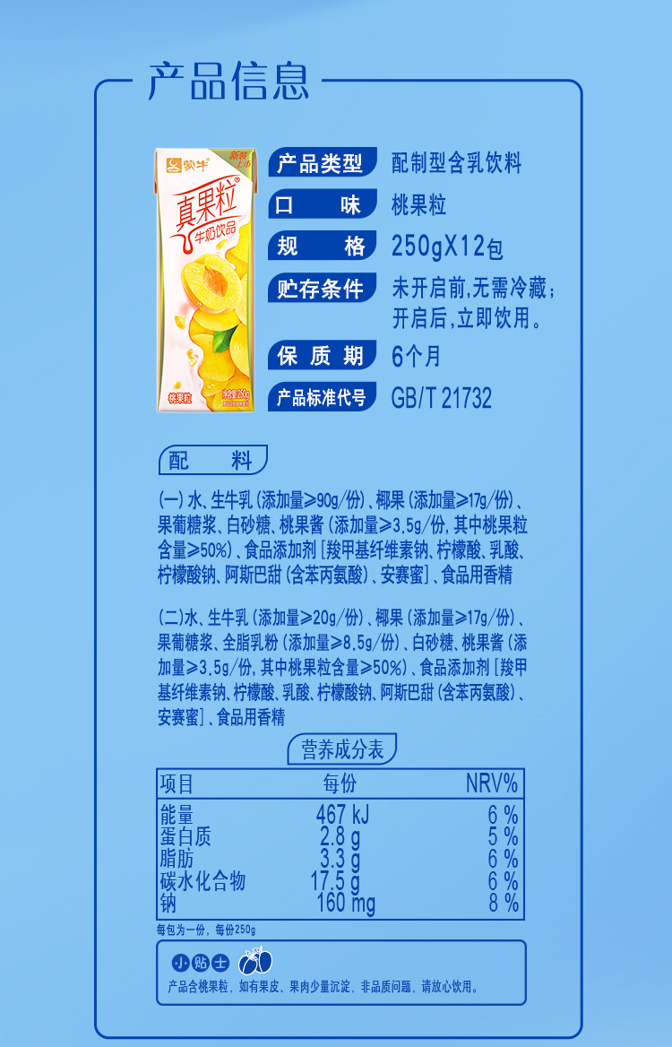 蒙牛 真果粒黄桃果粒牛奶饮品250ml*12包【3月产】