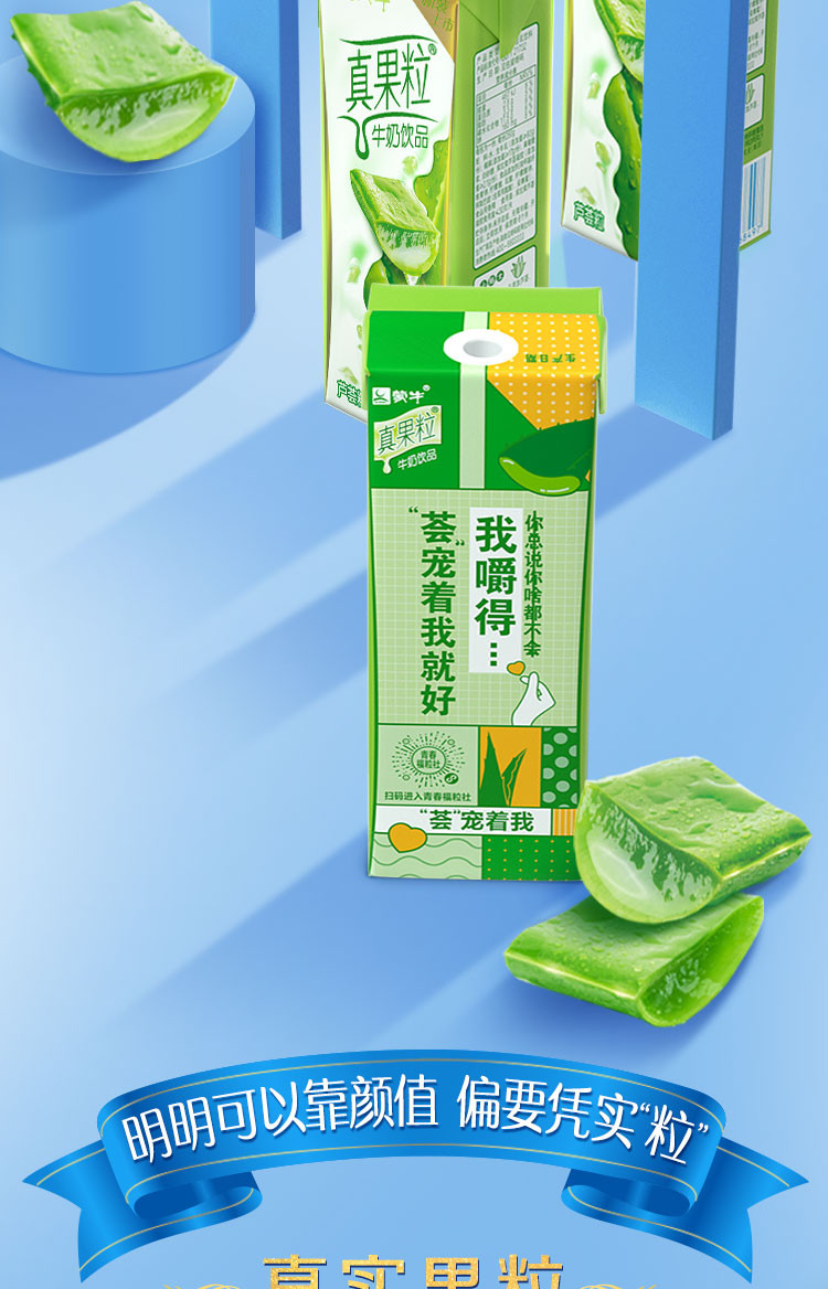 蒙牛 真果粒芦荟果粒牛奶饮品250ml*12包【7月产】