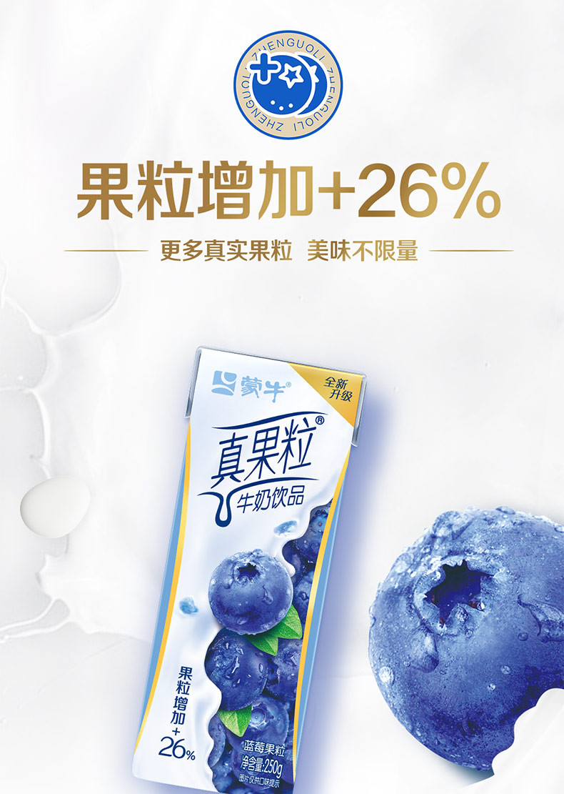 蒙牛 真果粒蓝莓果粒牛奶饮品250ml*10包【5月产】