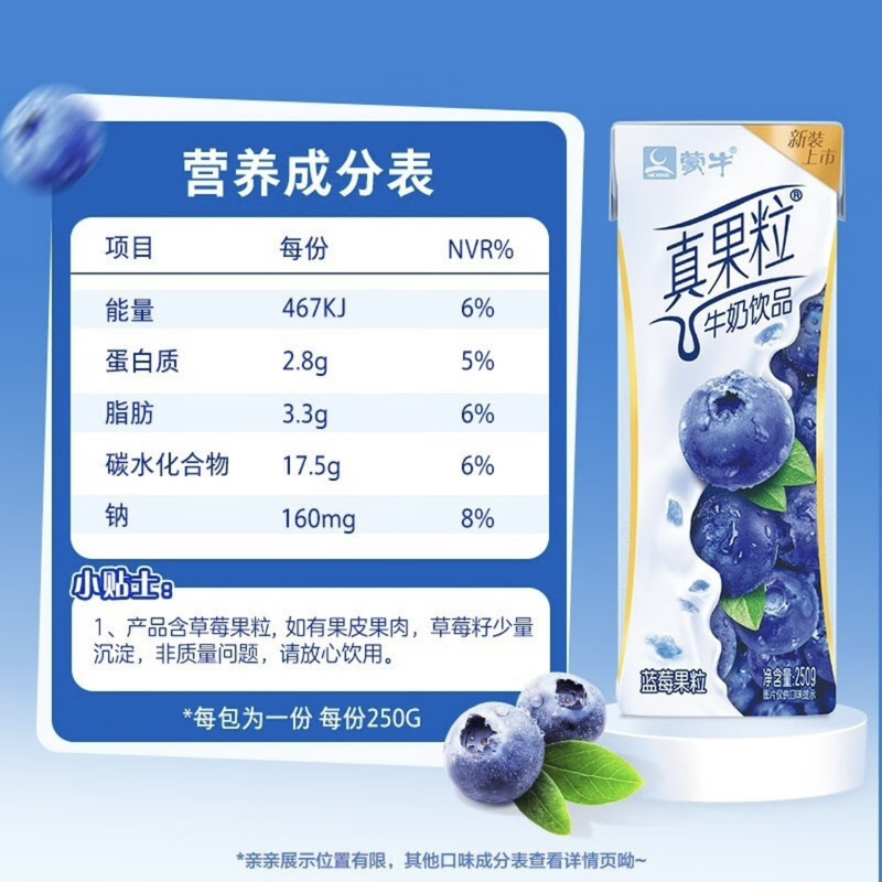 蒙牛 真果粒蓝莓果粒牛奶饮品250ml*10包【4月产】