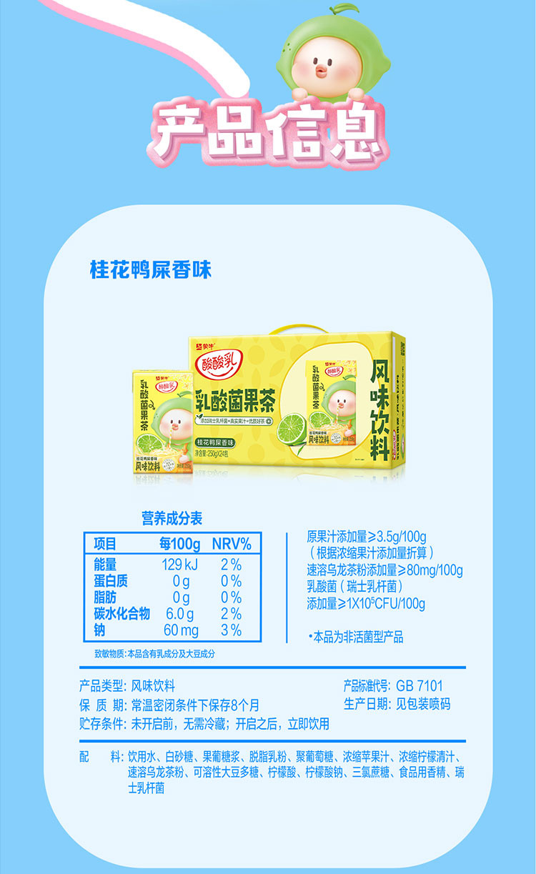 蒙牛 酸酸乳乳酸菌果茶桂花鸭屎香味风味饮料利乐包250g×24包